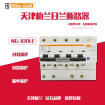 Tianjin Meilan Rilan NC100 leakage circuit breaker air switch 3P4 line 4P80A100A125A leakage protection