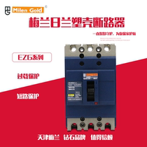 Tianjin Meilan Rilan three-phase three-wire Molded Case Circuit breaker EZG EZD3P100E300A400E630E Air