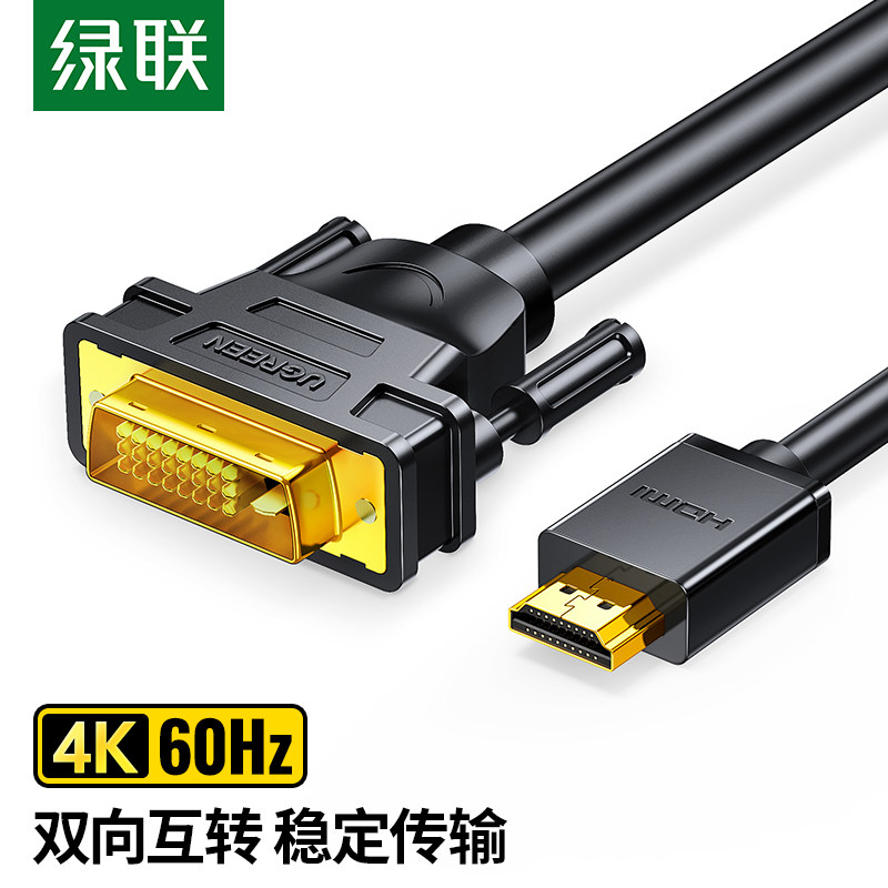 Green Link HDMI to DVI line HDMI to dvi line HD mutual transfer line computer TV PS4 HD converter