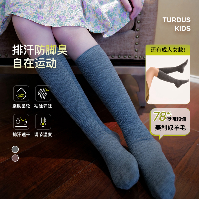 Turdus Ultra-Fine Merino Wool Children's Knee-High Socks, Stacked Socks, Sweat-Wicking, Quick-Drying, Odor-Resistant, Skin-Friendly and Warm Turdus Ultra-Fine Merino Wool Children's Knee-High Socks, Stacked Socks, Sweat-Wicking, Quick-Drying, Odor-Resistant, Skin-Friendly and Warm