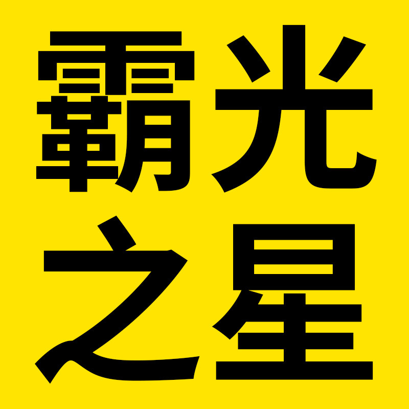 霸光之星户外照明