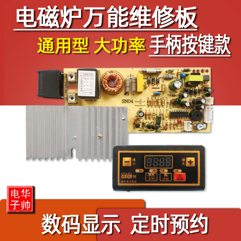 Versatile board universal circuit board modified version circuit board maintenance accessories for the main board of the induction cooker