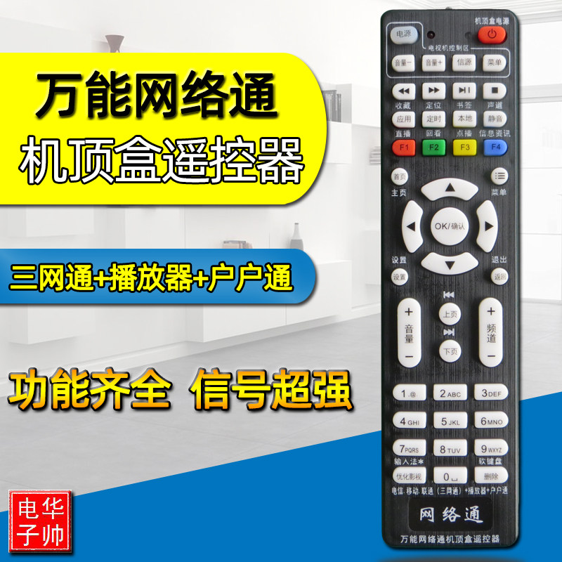 Universal TV on box remote control GM All China Telecom Mobile Unicom Huawei ZTE GuangGrid Road