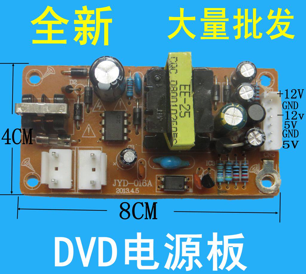 DVD power board universal universal DVD switch power board DVD machine EVD module 5V12V-12V accessories