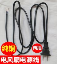 Power cord extension cord household fan electric bottle car charger wire outdoor two-pin hole two-plug extension cord accessories