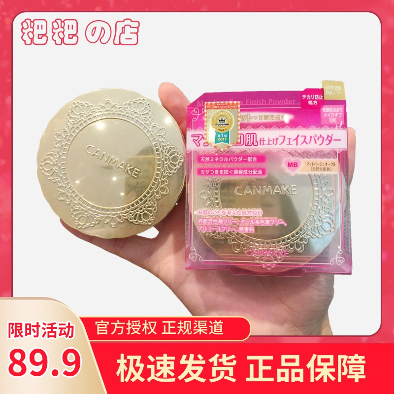 Ida Nhật Bản có thể làm bánh bột kiểm soát dầu marshmallow lâu trôi kem che khuyết điểm trang điểm làm sáng màu da bánh bột - Bột nén