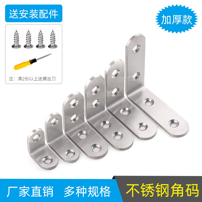 Stainless steel L type angular code 90-degree angle bracket thickened furniture triangular fixing connecting piece bearing angle iron universal