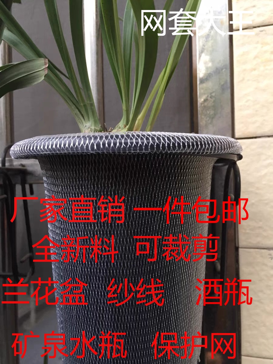 Plastic mesh / yarn protection net orchid pot leakage mineral water bottle protects network red wine bottle friction protection net