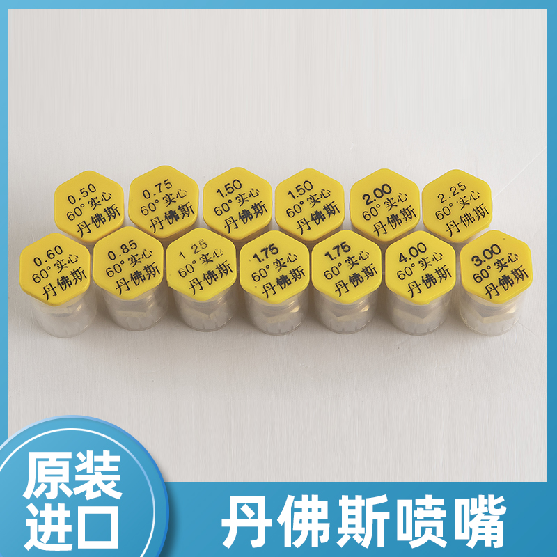 Alcohol pipe household appliances spray methanol vegetable oil white oil diesel original imported Danfoss nozzle