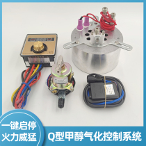 Alcohol housekeeper Q type 50 63 89 133# methanol gasification furnace head control system commercial stove control switch