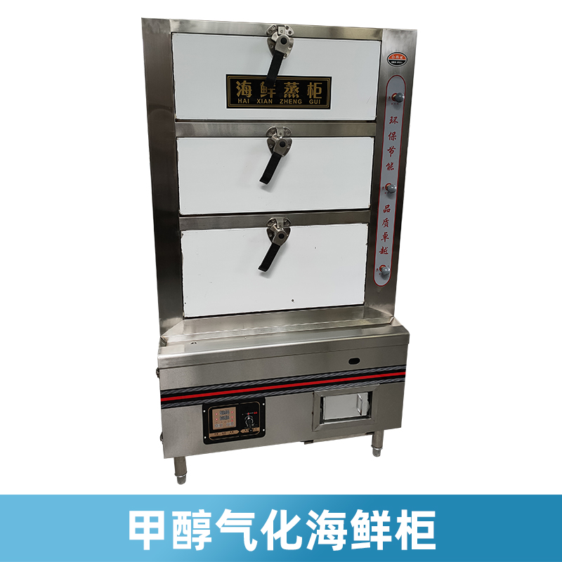 Alcohol housekeeper alcohol-based fuel vegetable oil white oil steamed rice car seafood cabinet methanol gasification steamed rice car seafood cabinet