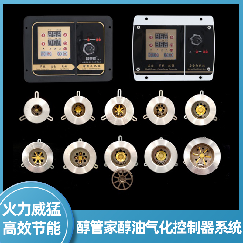 Alcohol butler 50 63 89 133 Methanol gasification furnace head controller system Menghuo stove alcohol can be mixed with water equipment