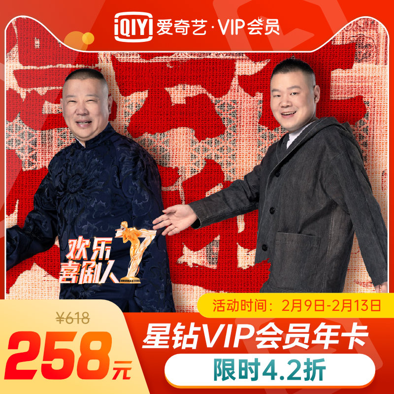 爱奇艺 星钻vip会员年卡12个月 支持电视/VR/电脑/手机/平板5端全屏通用 天猫优惠券折后¥258秒充(¥418-160) 爱奇艺 星钻vip会员年卡12个月 支持电视/VR/电脑/手机/平板5端全屏通用 天猫优惠券折后¥258秒充(¥418-160)