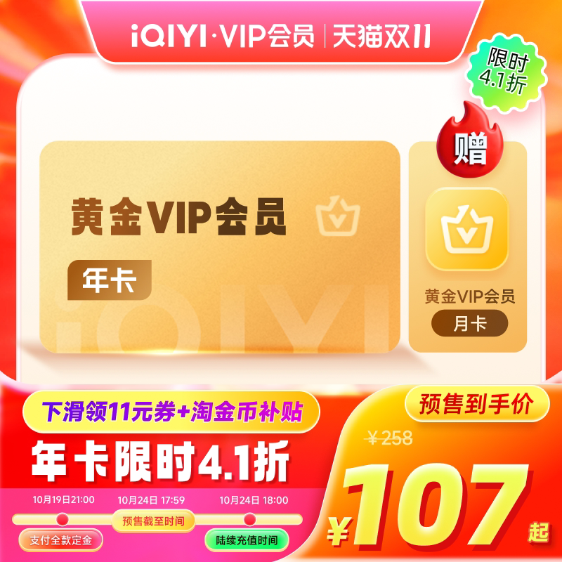 Годовая карта vip-членства Iqiyi Gold, 12-месячное подписка на видео, прямая оплата для участника Iqiyi Тианди Кеншина Изображение 1