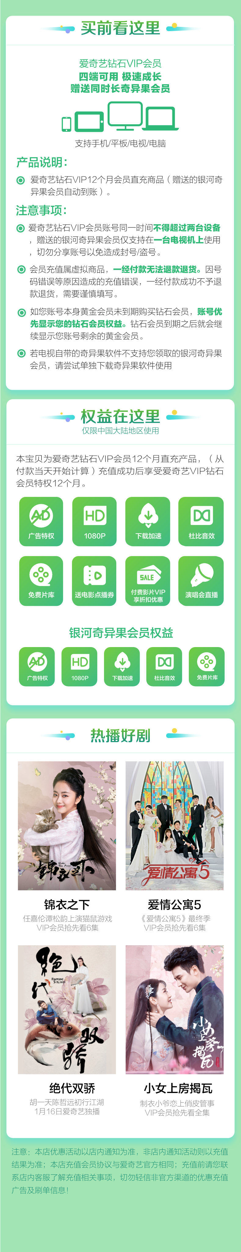 爱奇艺 钻石会员年卡 电视TV+手机+电脑 赠银河奇异果会员 图1
