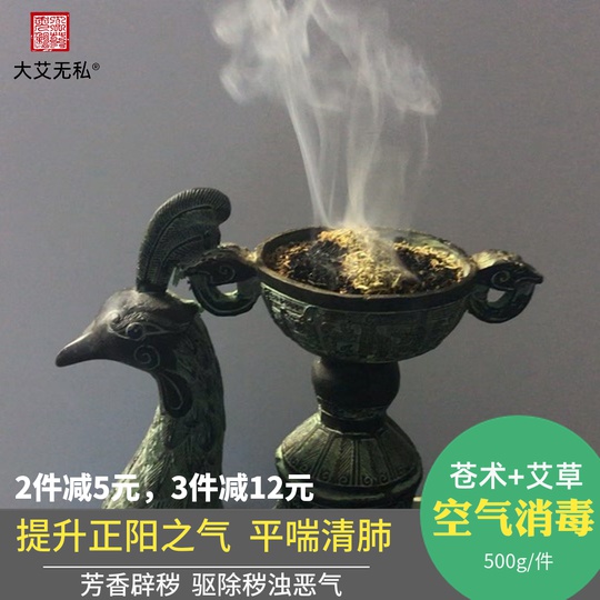 Great Ai selflessness] Heather Abroad Hay Smoke Smoked Powder Sanitised Air Disinfectant Purified Air Smoke Prevention