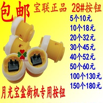 Baolian 28 # button Moonlight treasure box 97 King of fighters fighting double arcade smoke machine in-line button