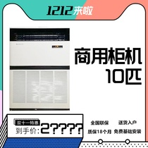 Grid RF28WPd BNa 10-horse cabinet power cooling and heating commercial air-cooled unit machine new frequency conversion class 3