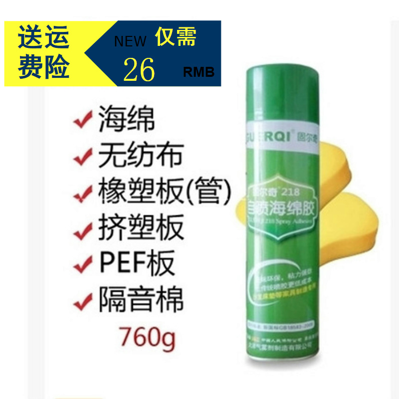 Görch 218 soundproof cotton sponge rubber hand spray self-spray glue eco-friendly spray adhesive aerosol adhesive
