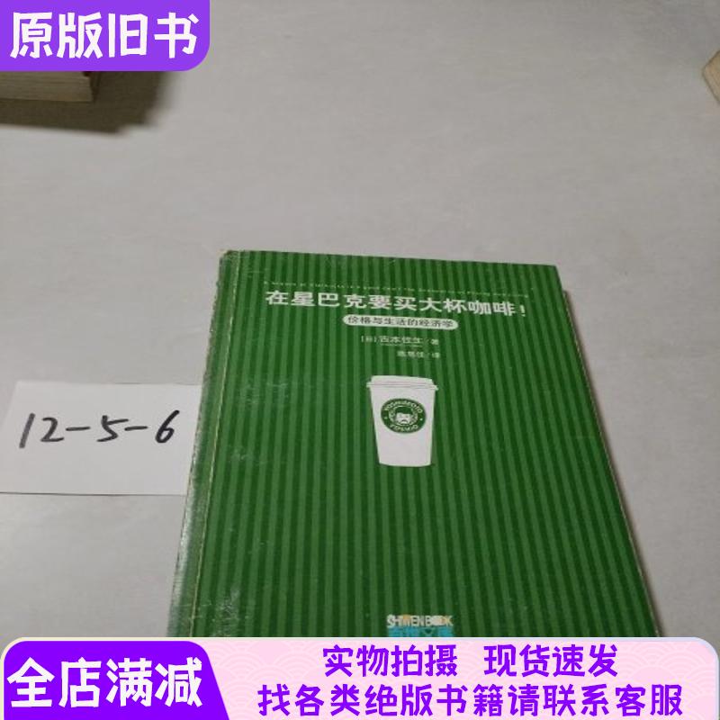 Buying a Large Cup of Coffee at Starbucks: the Economics of Price and Living Standards Buying a Large Cup of Coffee at Starbucks: the Economics of Price and Living Standards