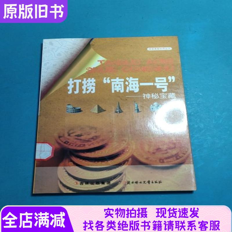 Recovery of the Mysterious Treasure from the South China Sea Recovery of the Mysterious Treasure from the South China Sea