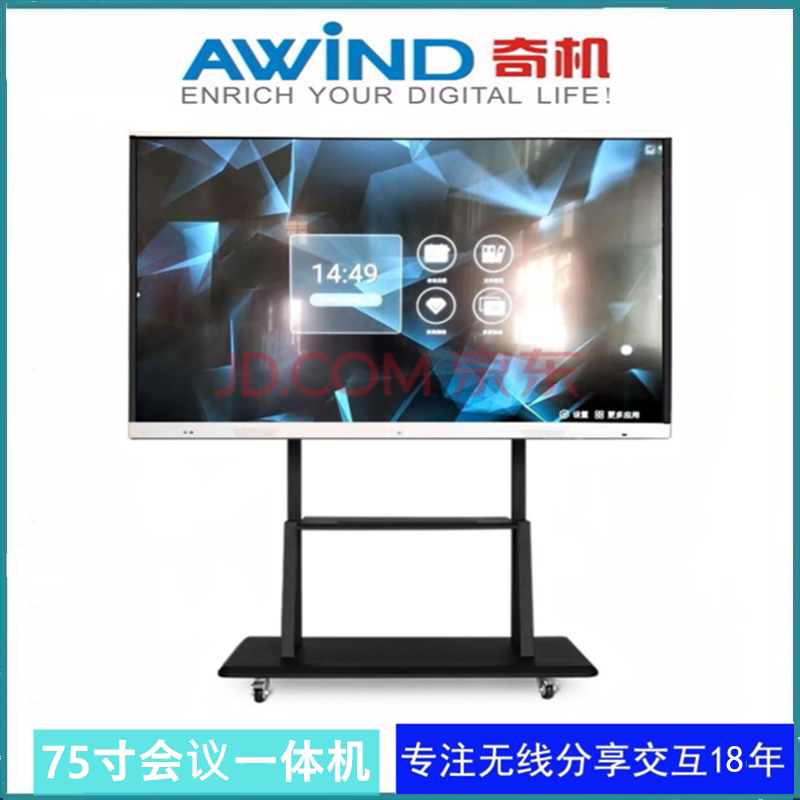 AWiND Qiji V5 intelligent conference tablet All75-inch ultra-clear large-screen video conference electronic whiteboard