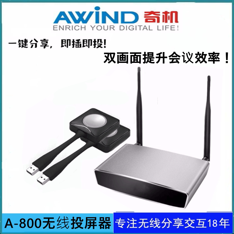 AWiND odd machine A-800 wireless projection gateway two-screen wireless projection screen wireless co-screen device