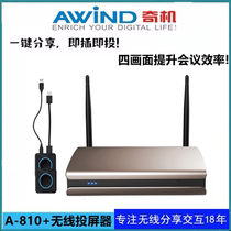 AWiND chic machine wireless same screen audio device mobile phone tablet pitchers office all-in-one big screen