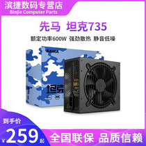 SAMA horse tank 735 rated 600W power supply desktop game mute computer main chassis power supply