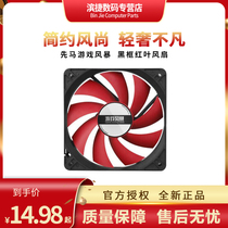 Xianma game storm black frame red leaf light silent fan 12CM desktop case fan