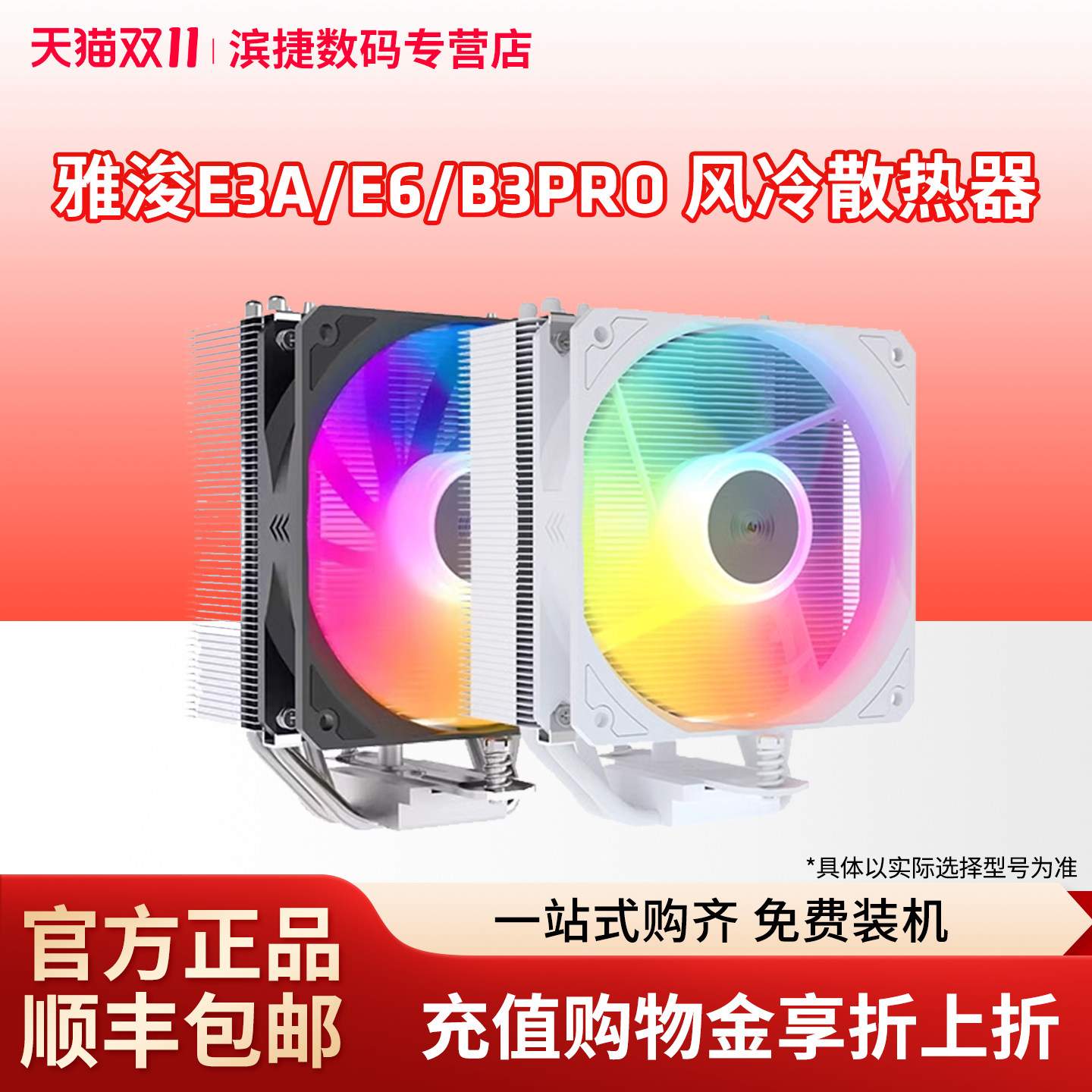 雅浚B3 Pro ARGB风冷散热器 支援AM5插槽RGB灯效双塔设计