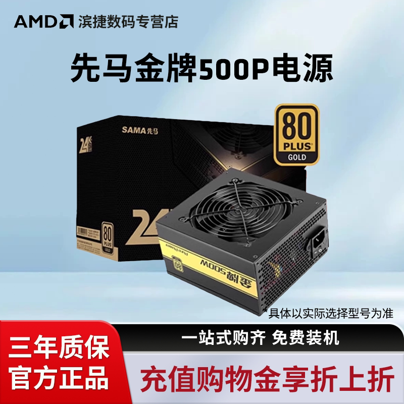 先马金牌500W电脑电源台式atx主机额定500w节能电源550W主机电源