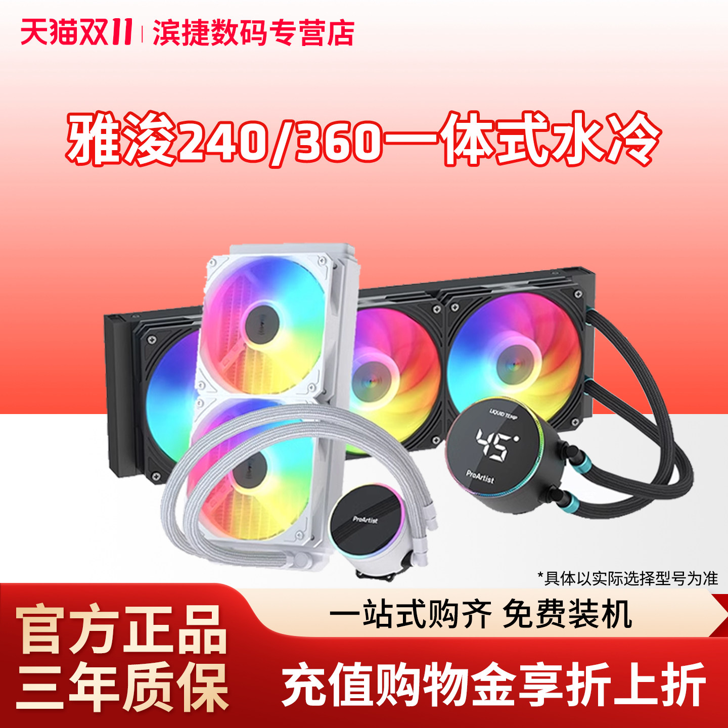 雅浚EA5/EA3SE/UA 360水冷一体式水冷散热器argb风扇支持AM4/AM5