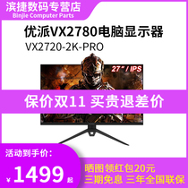 Youpai VX2780 computer monitor 27 inch 2k e-sports small King Kong 165Hz lifting rotating IPS screen