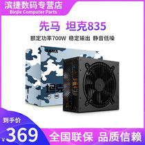 SAMA horse tank 835 rated 700W power supply desktop game mute computer main chassis power supply
