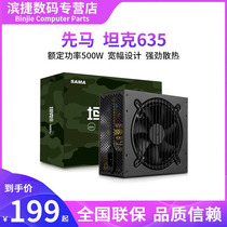 SAMA horse tank 635 rated 500W power supply desktop game mute computer main chassis power supply