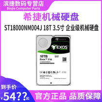 Seagate Seagate ST18000NM004J 18T SAS interface 3 5 inch enterprise mechanical hard drive