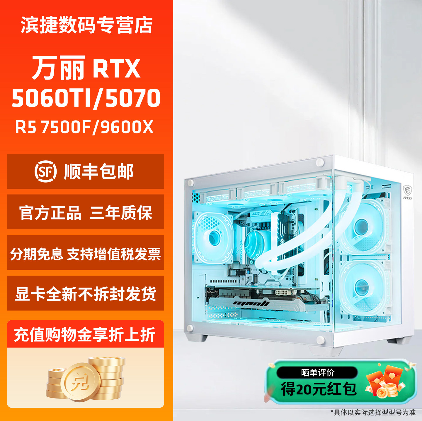 万丽RTX 5060Ti/5070纯白显卡纯白海景房AMD锐龙7500F/9600X台式电脑主机DIY组装游戏白色海景房电脑套装