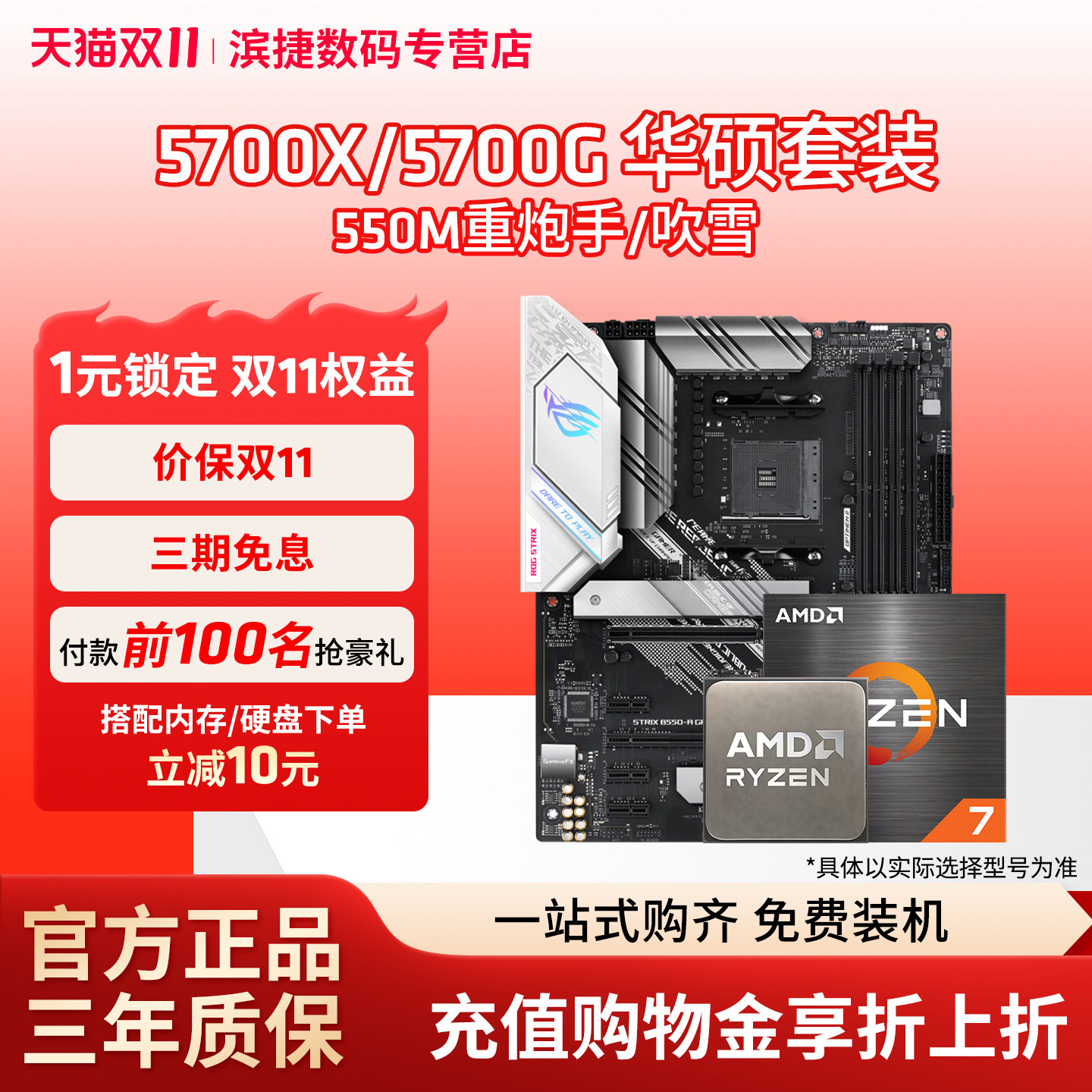AMD锐龙R7 5700G/5700X套装搭华硕B550M重炮手吹雪主板CPU套装