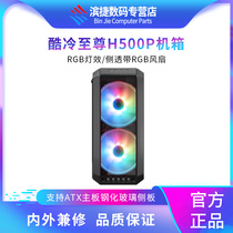 Cool and cold Supreme H500M H500P MasterCase H500P upgraded version A RGB chassis fully transparent