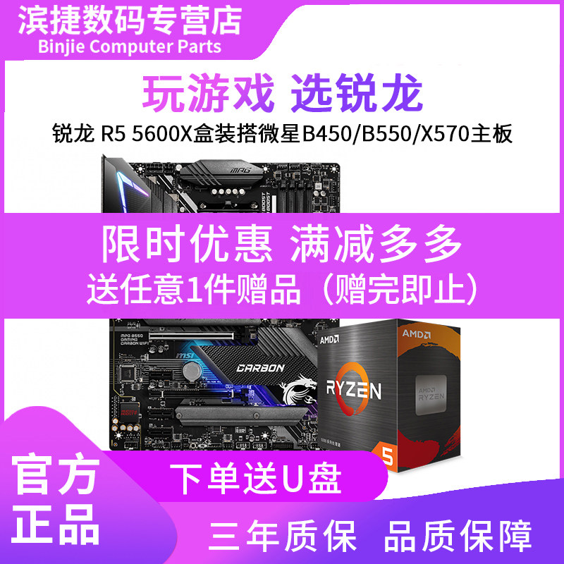 Free U AMD Ruilong R5 5600X boxed MSI B550 X570 motherboard set CPU graphics card ultra-micro msi