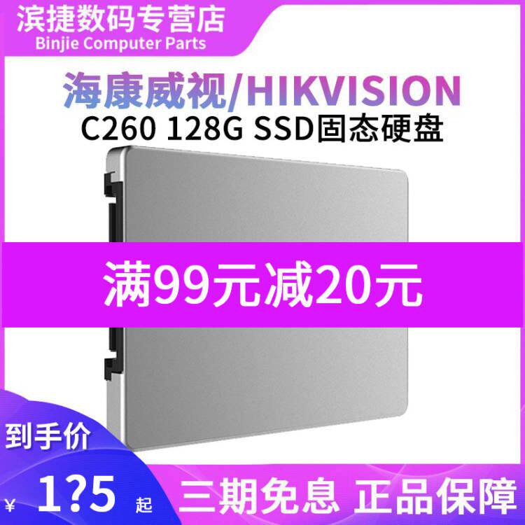 Sea Convisees Solid-state Hard Disc C260 128G SATA3 to monitor Solid State Desktop Laptop Laptop SSD