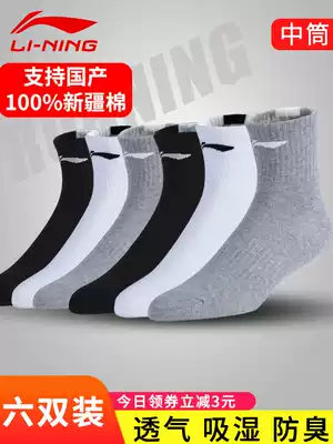 Li Ning socks men's sports summer deodorant breathable cotton tube running badminton basketball towel socks