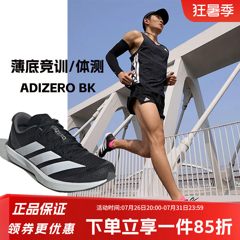 Adidas Men's Shoes New Summer Model Adizero Bk Professional Racing Thin-Soled Lightweight Running Shoes Jp6528