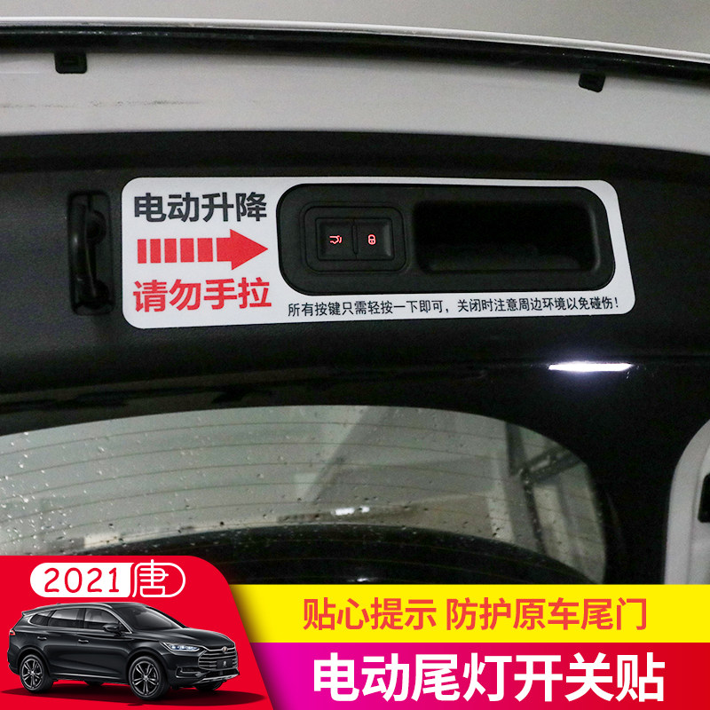 22 BYD Tang Electric Tail Door Switch Warning Mark for special decoration Tang Dmi trunk switch warning stick