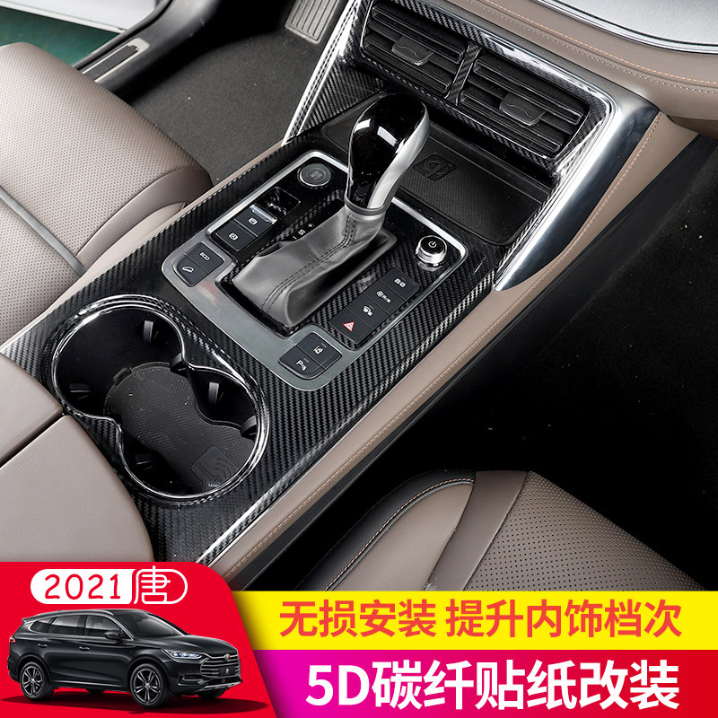 2022 BYD Tang Middle Control Drain Gear Retrofit Dmi Air Outlet Glass Lifting Carbon Ciliary Interior Protective Film-Taobao