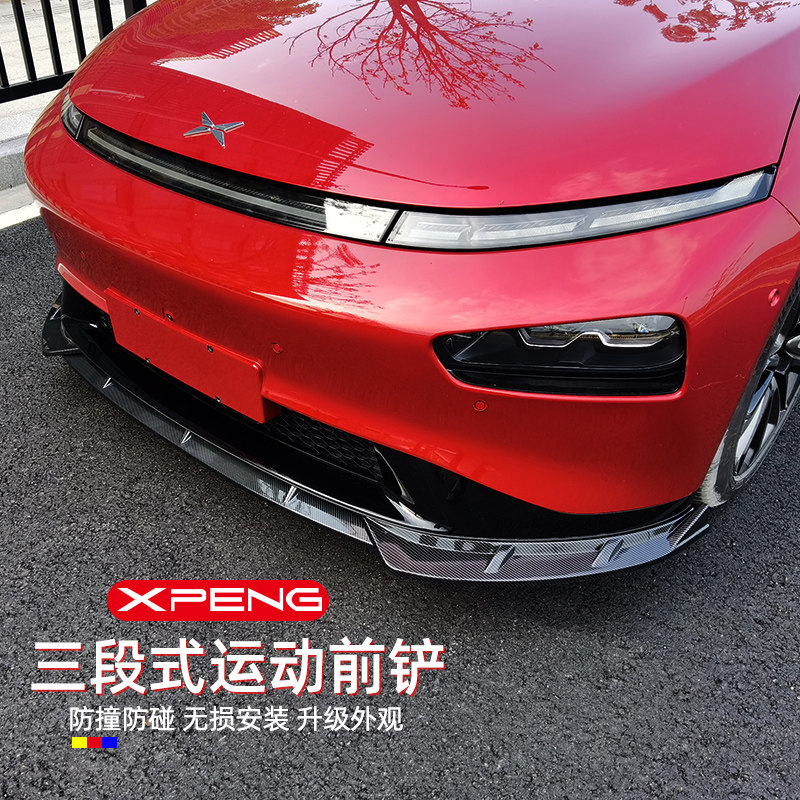 Xiaopeng P7p5 Front Shovel Retrofit Special Size Surround Front Lip Tail Carbon Fiber Trim accessories Anti-crash Insurance