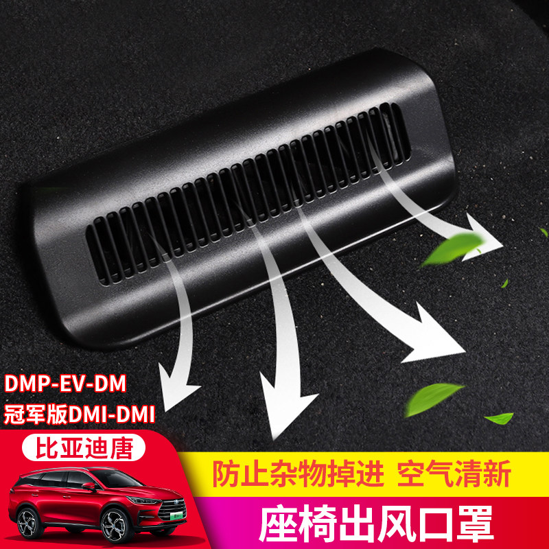 21-23 BYD Down seat bottom Wind Mask Retrofit Don Dmi DMP Protection Lid Interior Special Decoration-Taobao