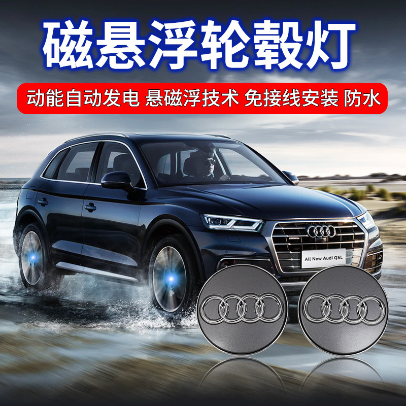 Suitable for Audi Binz BMWToyota Nissan BYD hub lamp retrofit dedicated maglev luminous decoration