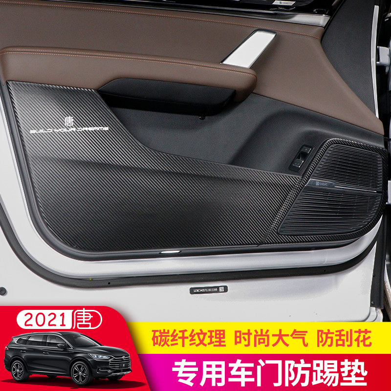 2021 BYD Tang door anti-kick pad modified Tang second generation interior anti-kick special car supplies protective pad